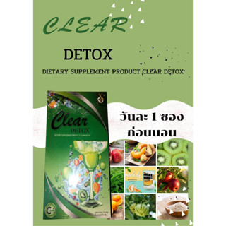 เครียร์ดีทอกซ์ Clear Detox ล้างพิษลำไส หน้าใส ไร้พุง