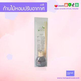 อโรม่าไม้กระจายความหอม กลิ่น Jasmine 45ml.