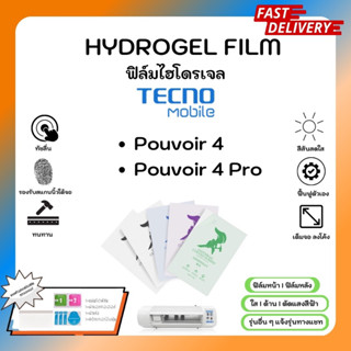 Hydrogel Film ฟิล์มไฮโดรเจลของแท้ ฟิล์มหน้าจอ-ฟิล์มหลัง แถมแผ่นรีด Tecno Mobile Pouvoir 4 4Pro