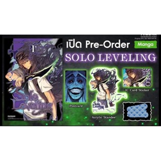 Solo leveling (มังงะ) special set มือ 1 เล่ม 1