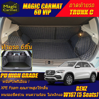 Benz W167 GLE350de 5Seat 2019-รุ่นปัจจุบัน Trunk C (เฉพาะท้ายรถ C) ถาดท้ายรถ W167 GLE350de พรม6D VIP High Grade