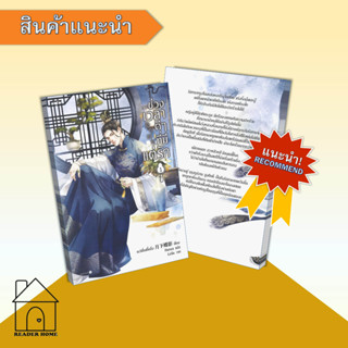 [พร้อมส่ง] หนังสือ ช่วงเวลาดี ๆ ที่มีแต่รัก เล่ม 1 #นิยายโรแมนติกแปลจีน #เย่ว์เซี่ยเตี๋ยอิ่ง (Yue Xia Die Ying) #อรุณ