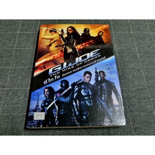 DVD ภาพยนตร์แอ็คชั่น สุดมันส์ "G.I. Joe: the Rise of Cobra / จีไอโจ สงครามพิฆาตคอบร้าทมิฬ" (2009)