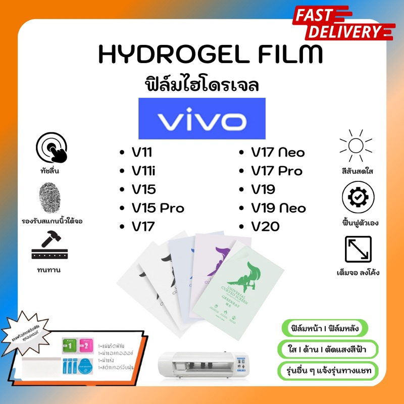 Hydrogel Film ฟิล์มไฮโดรเจลของแท้ ฟิล์มหน้าจอ-ฟิล์มหลัง แถมแผ่นรีด Vivo V11 V11i V15Pro V17 V17 Neo 