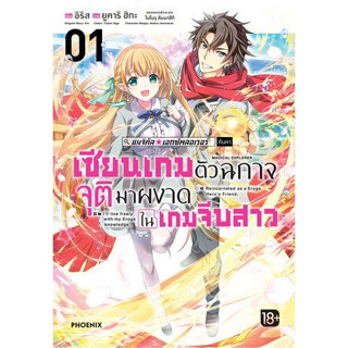 แมจิคัล เอกซ์พลอเรอร์ เซียนเกมตัวฉกาจจุติมาผงาดในเกมจีบสาว (มังงะ) เล่ม 1 ( หนังสือการ์ตูน มือหนึ่ง) by unotoon