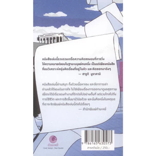เกร็ดความคิดบนก้าววิ่ง พิมพ์ครั้งที่ 5 (Murakami)