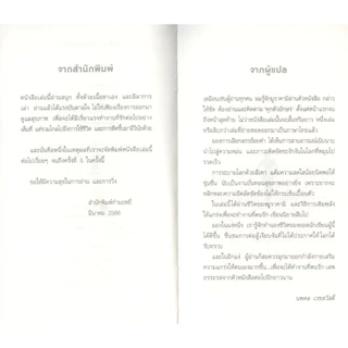เกร็ดความคิดบนก้าววิ่ง พิมพ์ครั้งที่ 5 (Murakami)