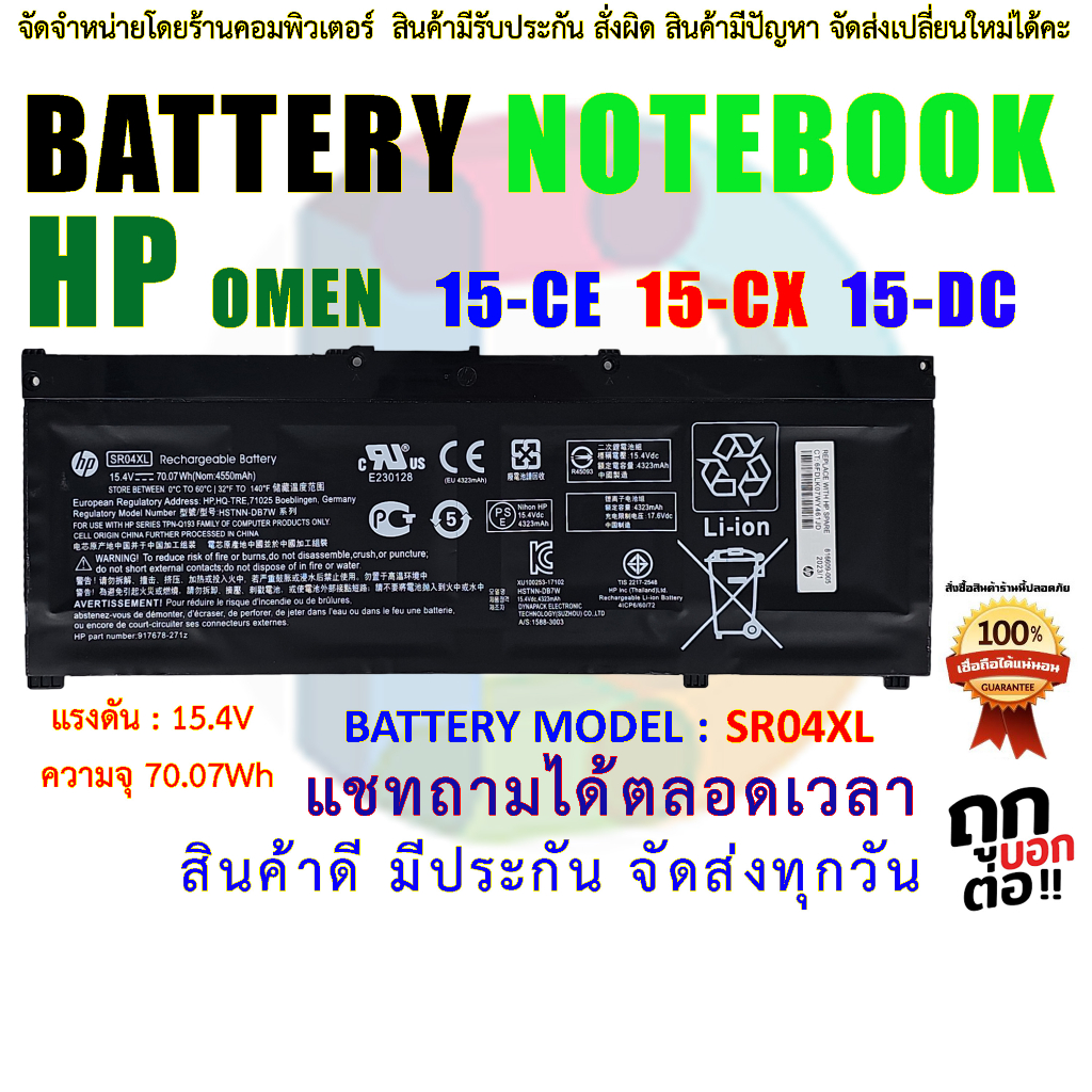 HP Battery แบตเตอรี่ SR04XL 15-CE 15-CB 15-CX 15-DC HP Omen 15-ce000 15-ce000ng 15-ce002ng Pavilion Power 15t-cb2000