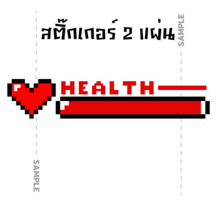 สติ๊กเกอร์ติดรถ 2 แผ่น Pixel HEALTH สติ๊กเกอร์ หลอดเลือด HP สติ๊กเกอร์ สติ๊กเกอร์ตกแต่งโทรศัพท์ Sticker