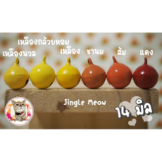 ❤️‍🔥 [ราคาต่อลูก] 💢 กระพรวน 14 มิล /กระดิ่ง 14 มิล + ห่วงขนาด 8 มิล