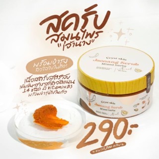 {สูตร​ใหม่​✨}​ สครับเจ้านาง​ Jaonang scrub​ &amp;​ pandady​  แพ็กเกจใหม่​ 🧡 สครับสมุนไพรสด​ 14​ ชนิด