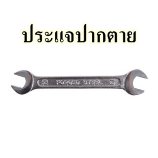 ประแจปากตาย (มีครบทุกขนาด) จำนวน 1ชิ้น