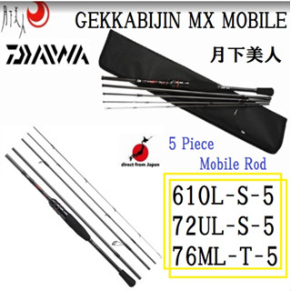 Daiwa Gekkabijin Mx Mobile 610L-S-5/72UL-S-5/76ML-T-5 ส่งฟรี คันเบ็ดตกปลา คันเบ็ดขนาดกะทัดรัด ชะลอวัย เมโบริ่ง【ส่งตรงจากญี่ปุ่น】รอกตกปลา รอกหมุน เรือ ชายฝั่ง หล่อ).