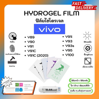 Hydrogel Film ฟิล์มไฮโดรเจลของแท้ ฟิล์มหน้าจอ-ฟิล์มหลัง แถมแผ่นรีด Vivo Y89 Y90 Y91 Y91C (2020) Y91i Y93 Y93s Y95 Y100