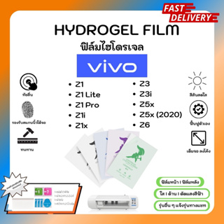 Hydrogel Film ฟิล์มไฮโดรเจลของแท้ ฟิล์มหน้าจอ-ฟิล์มหลัง แถมแผ่นรีด VivoZ Series Z1 Lite Z1Pro Z1i Z1x Z3 Z3i Z5x Z6