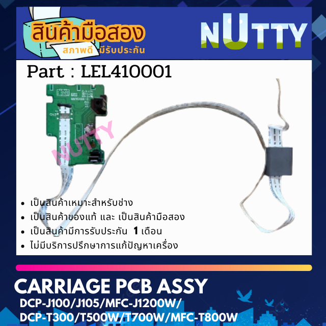 Brother Carriage PCB บอร์ดควบคุมหัวพิมพ์ มือสอง for DCP-J100 J105 J200 T300 T500W T700W ( LEL410001 