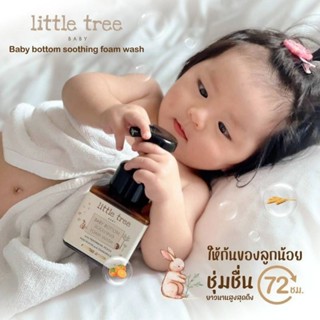 Baby bottom soothing foam สบู่ล้างก้นเด็ก Little Tree ชุ่มชื่นนาน 72 ชั่วโมง