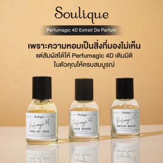 น้ำหอม 4 มิติ ติดทน 18 ชม.++ (Unisex) • Soulique Perfumagic 4D Extait De Parfum • ขนาด33ml.