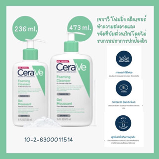 🔥Hots Sale🔥 Cerave Foaming Cleanser เซราวี โฟมมิ่ง คลีนเซอร์ ทำความสะอาดและขจัดซีบัมส่วนเกินโดยไม่รบกวนปราการปกป้องผิว