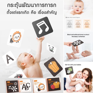 🌈 เซ็ตแฟลชการ์ดเสริมพัฒนาการ 0-12 เดือน 🚼 Tumama Baby Flash Card ขาว-ดำ และสี 4 แพ็ค 5 หมวด ภาพชัด เน้นสีที่กระตุ้นสายตา