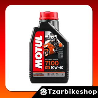 น้ำมันเครื่องโมตุล Motul 7100 10w40 สังเคราะห์แท้ 100% เกรดสนามแข่ง