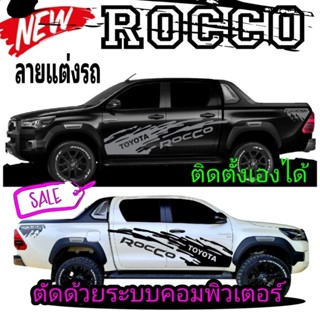 สติ๊กเกอร์ติดรถrocco สติกเกอร์ลายโคลนสาด rocco ฟรีชุดติดตั้ง