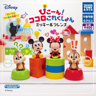 🅟🅕 กาชาปองมิคกี้เมาส์และเพื่อนแสดงความรู้สึก 🩷❓‼️💡Picone! Kokoro Collection Mickey &amp; Friends gashapon