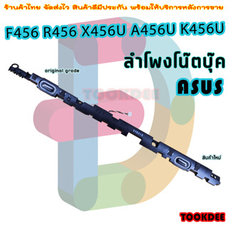 ลำโพง โน๊ตบุ๊ค Speaker for Asus F456 R456 X456U A456U K456U R457U