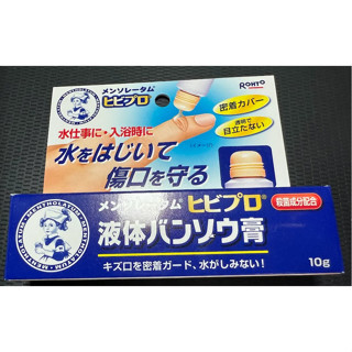 Rohto Hibipro Liquid Plaste  พลาสเตอร์เหลว ชนิด เจลใส ป้องกันแผลโดนน้ำ สมานแผลได้ดี