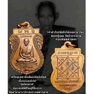 หลวงปู่เมฆ วัดลำกระดาน รุ่นไตรมาส ปี27 สวยเดิม รับ​ประกันแท้