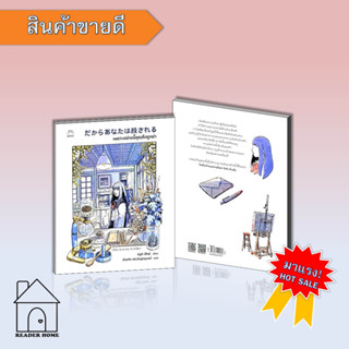 [พร้อมส่ง] หนังสือ   เพราะอย่างนี้คุณถึงถูกฆ่า