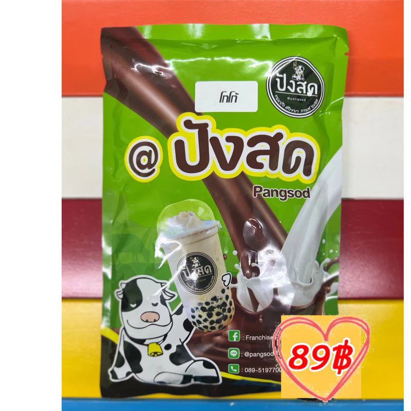 โกโก้ Cocoa (ปังสด)ขนาด500กรัม (3in1 ผงสำเร็จรูปพร้อมชง)