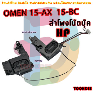 ลำโพง โน๊ตบุ๊ค HP OMEN 15-BC G35 15-AX 15-BCTPN-Q173 15-BC219TX15-BC013TX 15-AX212TX AX018T AX240 AX219T Built-in ลำโพง