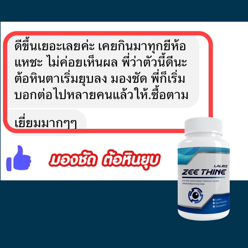 ซีทีนวิตามิน-Zee Thine 👁️บำรุงตา บำรุงสายตา สารสกัด ลูทีน บิลเบอรี่ Lutein Bilberry ซีแซนทีน Vitamin บำรุงดวงตา สายตา thumbnail 7