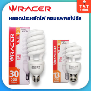 Racer หลอดประหยัดไฟ คอมแพคสไปรัล 13W 30W ขั้ว E27 หลอดทอร์นาโด แสงเหลือง warm white