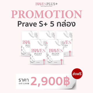 [มีโค้ดลด50฿] PRAVE S PLUS+ (สูตรบล็อก) จำนวน 5 กล่อง ส่งฟรี