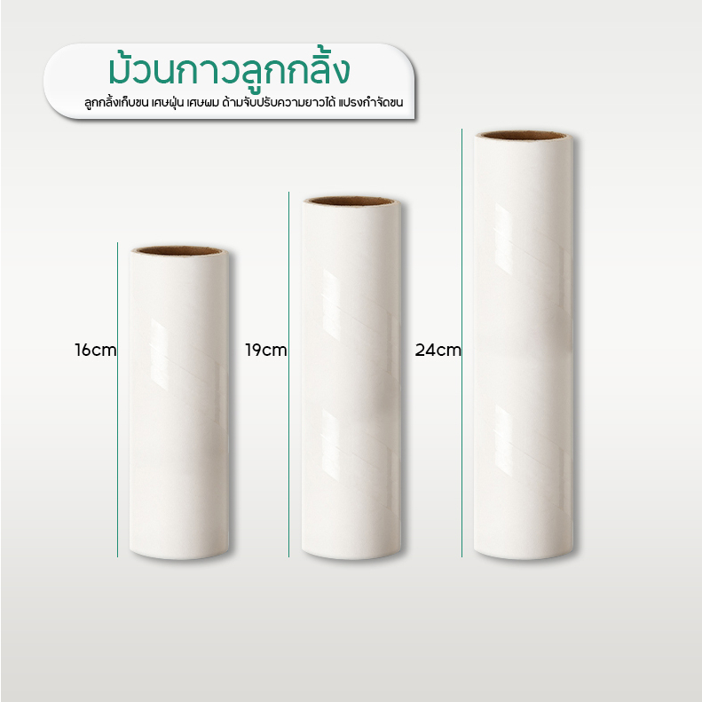 ม้วนกาวลูกกลิ้งทำความสะอาด ลูกกลิ้งเก็บขน เศษฝุ่น เศษผม ด้ามจับปรับความยาวได้ แปรงกำจัดขน ที่รูดทำความสะอาด