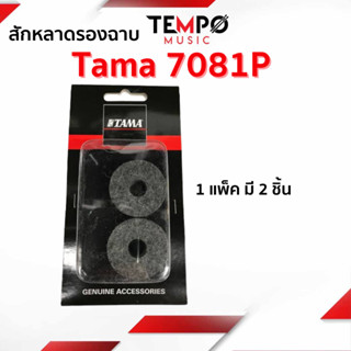 สักหลาดรองฉาบ Tama 7081P