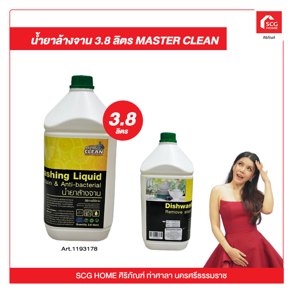 น้ำยาล้างจาน 3.8 ลิตร MASTER CLEAN