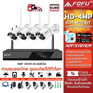 FFVISION ชุดกล้องวงจรปิดไร้สาย 4MP 4CH/8CH กล้องวงจรปิด wifi ip camera อัดเสียง กลางคืนภาพเป็นสี รองรับการบันทึกเสียง