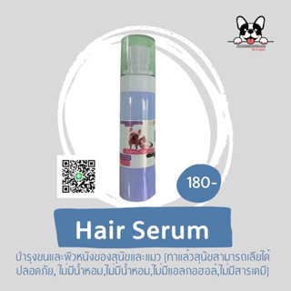 Hair serum เซรั่มบำรุงขนสุนัขและแมว