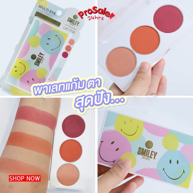 ** ไม่มีกล่องนะคะ Ustar Smiley Palette บลัชออนยูสตาร์