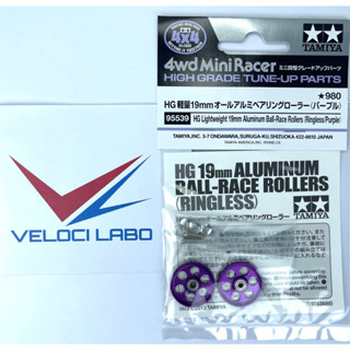 Tamiya 95539 HG Lightweight 19mm Aluminum Ball-Race Rollers (Ringless/Purple) โรล 19 ม่วงเจาะรู