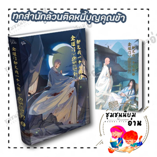 หนังสือ ทุกสำนักล้วนติดหนี้บุญคุณข้า เล่ม 1-2-3 (6เล่มจบ) ผู้เขียน: ฉีจิงหนานชวี่ : พริ้ม/Prim นิยายวาย #ชุมชนนิยมอ่าน