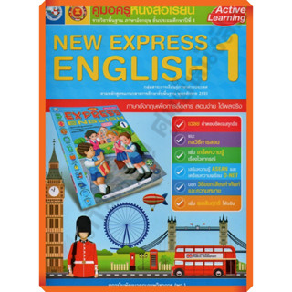 คู่มือครู หนังสือเรียนNEW EXPRESS ENGLISH1 /9786160536924 #พัฒนาคุณภาพวิชาการ(พว) #เฉลย