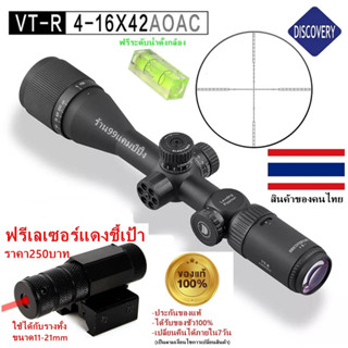 Discovery VT-R4-16x42AOAC (รหัสC63)