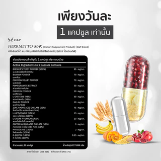 HERRMETTO Max (เฮอร์เมตโต แม็กซ์) แก้หัวล้าน ป้องกันผมร่วงหนัก ขนาด120แคปซูล