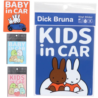 สติ๊กเกอร์ติดรถ Baby in Cars , Kids in Cars ลาย miffy , sumikko กันน้ำจากญี่ปุ่น