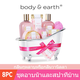 Spa Luxetique Spa Gift Basket Gift Set For Mother ชุดของขวัญ ของขวัญวันเกิด ของขวัญแม่ (8 ชิ้น) ของขวัญวันวาเลนไทน์