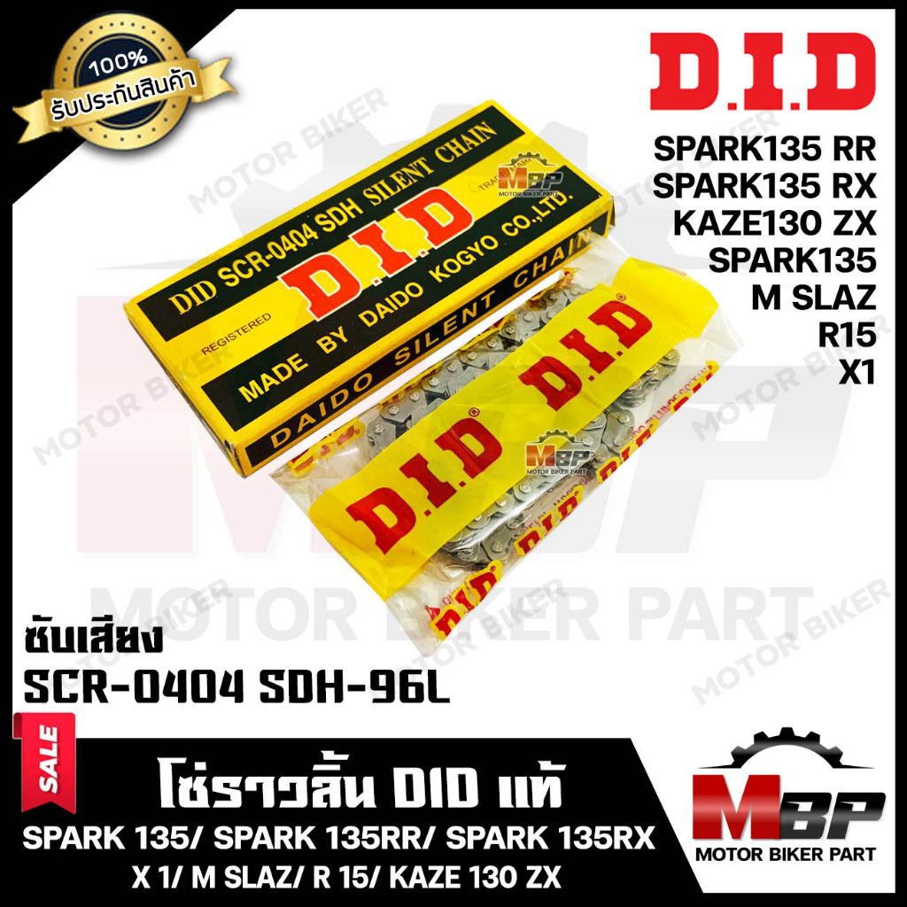 โซ่ราวลิ้น DID แท้ 96ข้อ (ซับเสียง) สำหรับ สำหรับ SPARK135/ SPARK135RR/ SPARK135RX/ X1/ M-SLAZ/ R15/